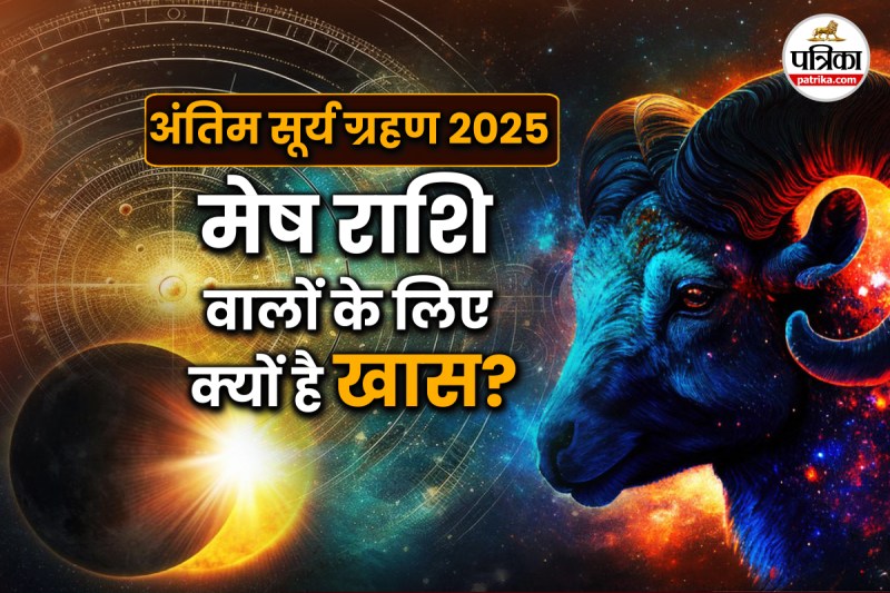 Surya Grahan , Surya Grahan 2025 , Surya Grahan 2025 date time,