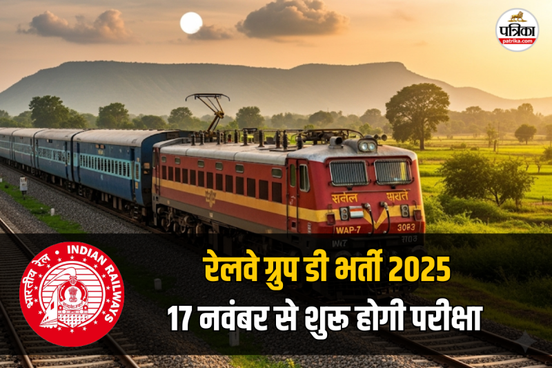 RRB Group D Exam 2025