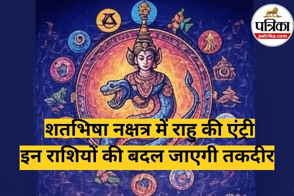 Rahu Gochar 2025