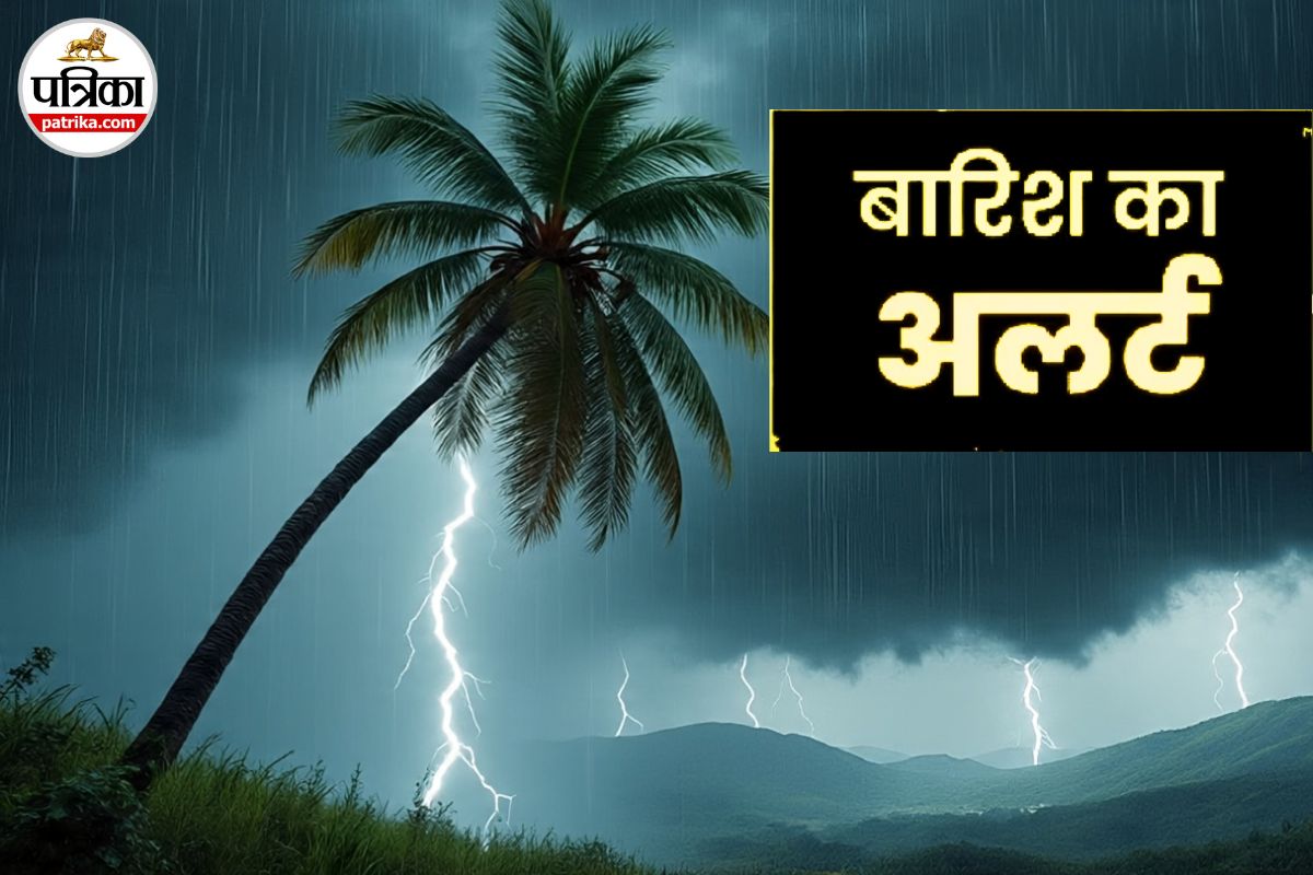 छत्तीसगढ़ में बिजली गिरने का खतरा! 16 जिलों में Alert... अगले दो दिन तक मौसम रहेगा बदला-बदला(photo-patrika)