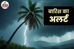 Maharashtra Rain Alert IMD