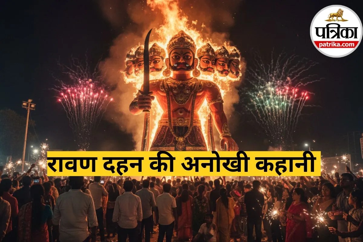 Ravan ka Dahan: दशहरे पर रावण दहन की परंपरा कब और कैसे शुरू हुई? जानिए ...