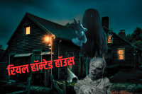 Real Haunted House