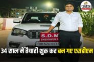 SDM Rahul Sinha