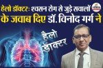 Sans Ki Problem kyun hoti hai, respiratory specialist, respiratory specialist doctor tips,