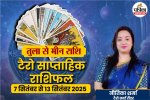 Weekly Tarot Reading, Weekly Tarot Reading 7 To 13 September 2025, टैरो कार्ड राशिफल, वीकली टैरो कार्ड,