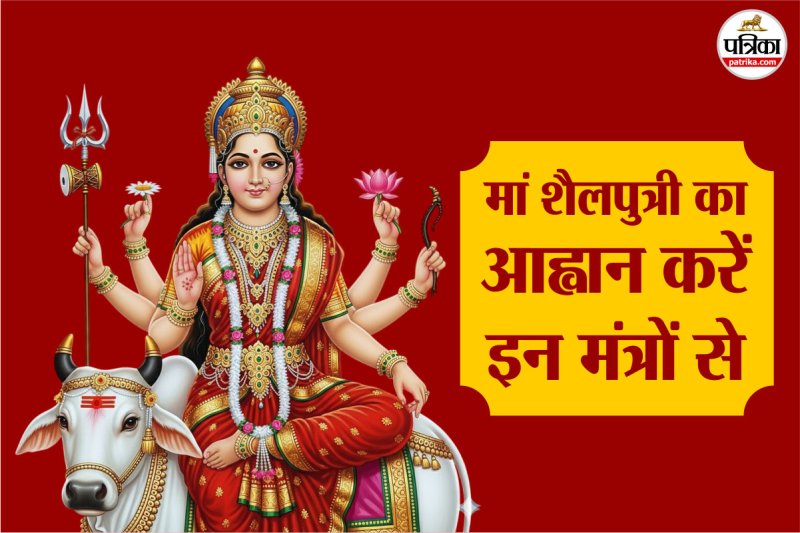 Shardiya Navratra Day 1,Maa Shailputri Mantra,First day of Navratri,