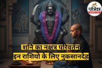 Shani Nakshatra Parivartan