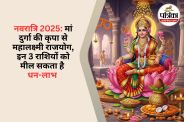 Shardiya Navratri 2025