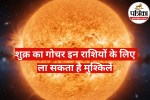Shukra Gochar 2025