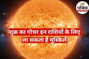 Shukra Gochar 2025
