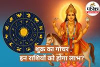 Shukra Gochar 2025 Effect On Rashi