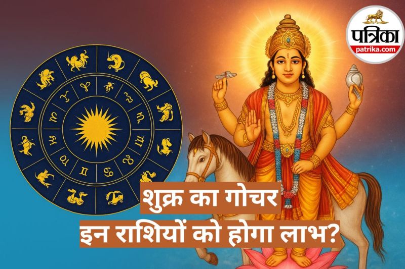 Shukra Gochar 2025 Effect On Rashi