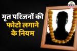 मृत व्यक्ति की फोटो,Dead person photo direction as per vastu, Pitru photo direction in home,