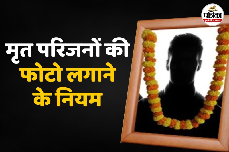 मृत व्यक्ति की फोटो,Dead person photo direction as per vastu, Pitru photo direction in home,