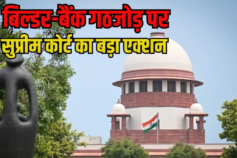 Supreme Court order to CBI probe into bank-builder nexus in six states including Delhi-NCR
