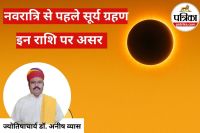 Surya Grahan 2025