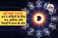 Surya Grahan 2025