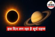 Surya Grahan 2025