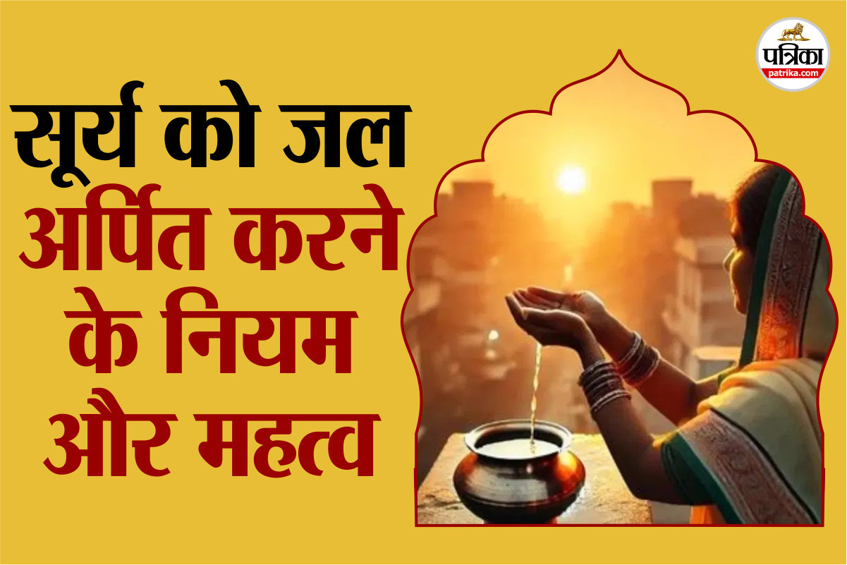 surya arghya kaise de,Surya Arghya Vidhi, Surya Arghya ,