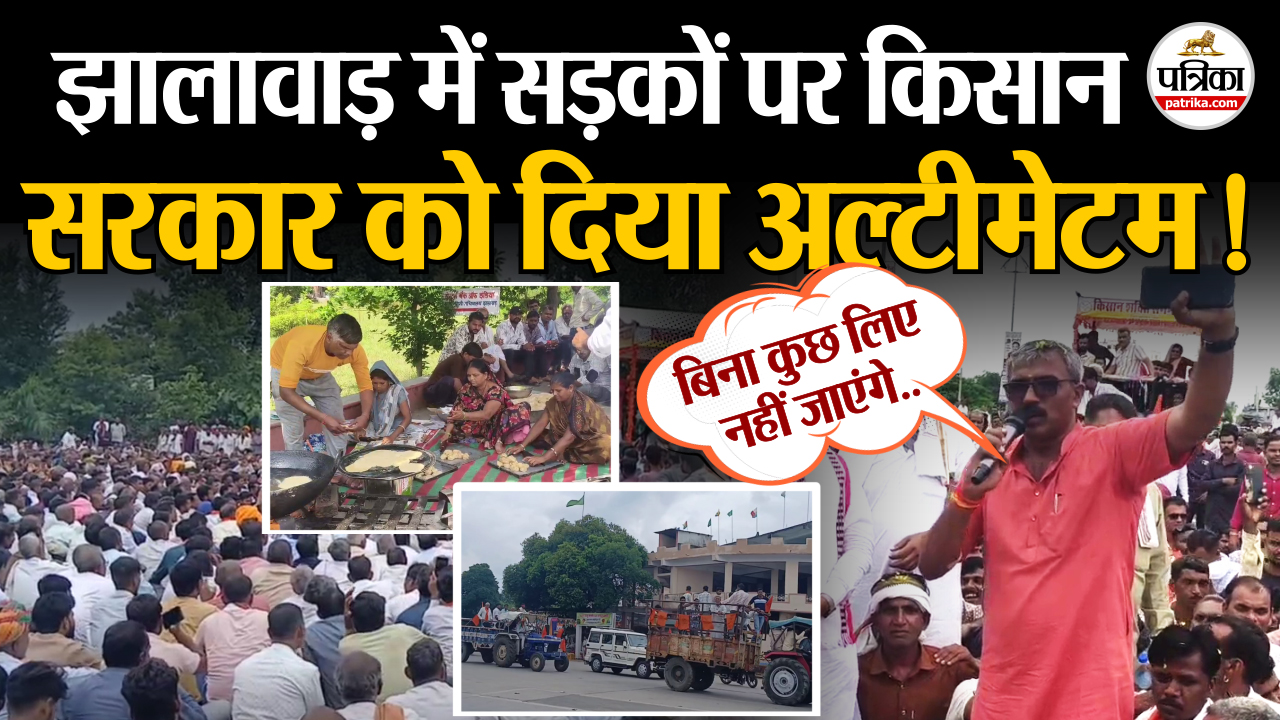 Jhalawar में किसान आंदोलन:16 सूत्री मांगों के लेकर सरकार को अल्टीमेटम