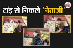 फिल्मी अंदाज़ में फरारी, गद्दे तले पकड़ाया अखिलेश यादव का करीबी सपा नेता, पुलिस
ने ऐसे खोजा - image