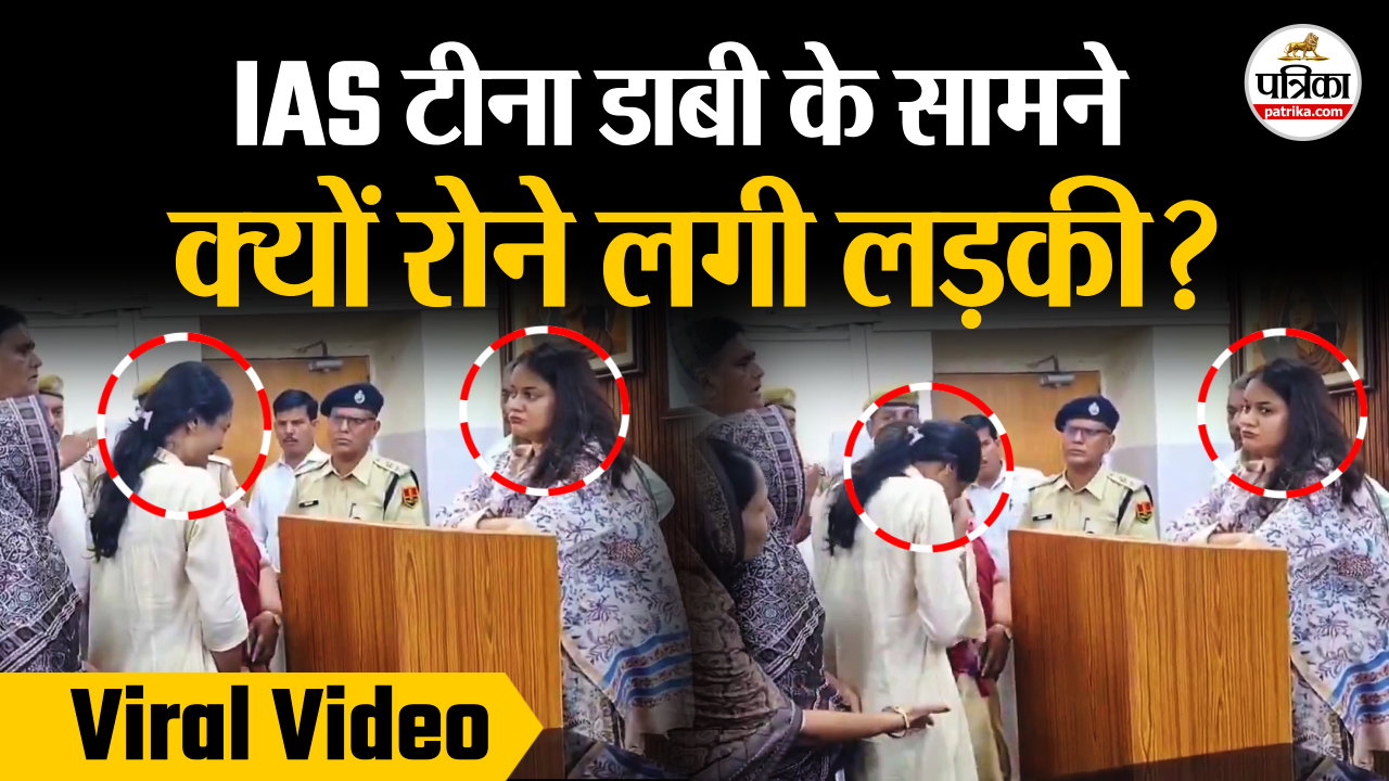 कलेक्टर दरबार में छलका दर्द: बेटी की रुलाई सुन दंग रह गईं टीना डाबी