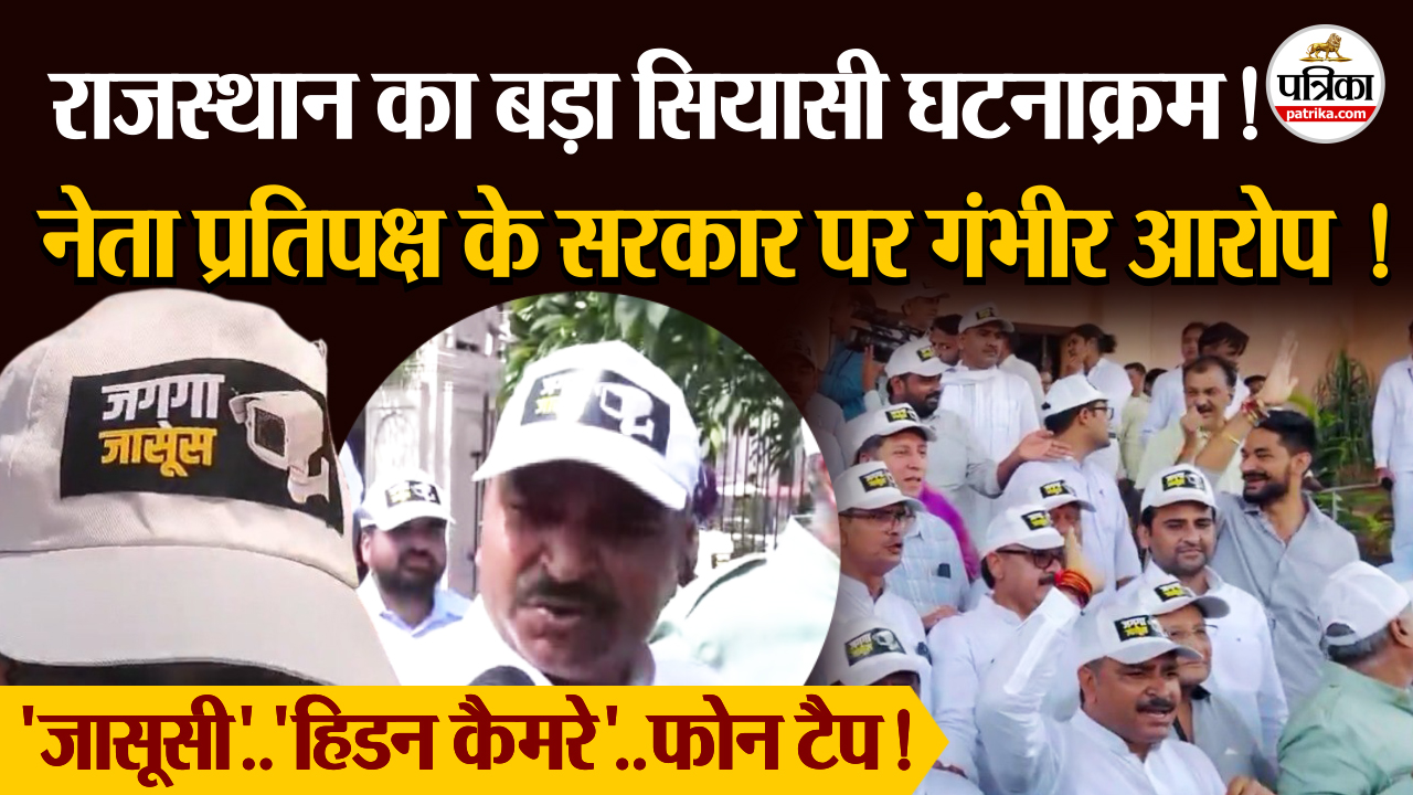 Rajasthan Assembly नेता प्रतिपक्ष ने लगाए सरकार पर गंभीर आरोप, अलग अंदाज में दर्ज कराया विरोध