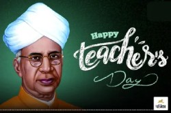 Teachers Day 2025: राज्यपाल शिक्षक सम्मान पुरस्कार से 64 शिक्षक किए जाएंगे
सम्मानित - image