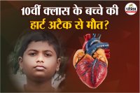 Class 10 Student Heart attack News, cardiologist suggestion, heart attack symptoms in children, heart attack news,