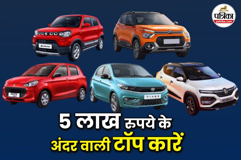 Top 5 Cars Under 5 Lakhs