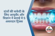 Tricks for Teeth Whitening