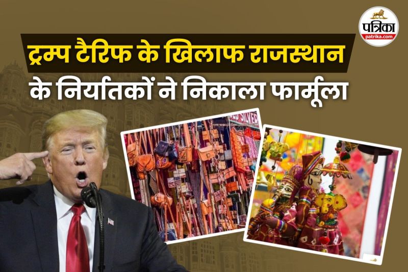 Rajasthan Exporters did not Give Up Found a New Solution to Trump Tariff