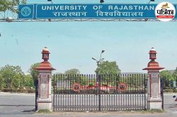 UNIRAJ Result 2025: राजस्थान यूनिवर्सिटी ने बीएड पार्ट 1 और 2 के लिए जारी किए
रिजल्ट, सीधे इस लिंक से चेक करें परिणाम - image