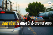 UP E Challan