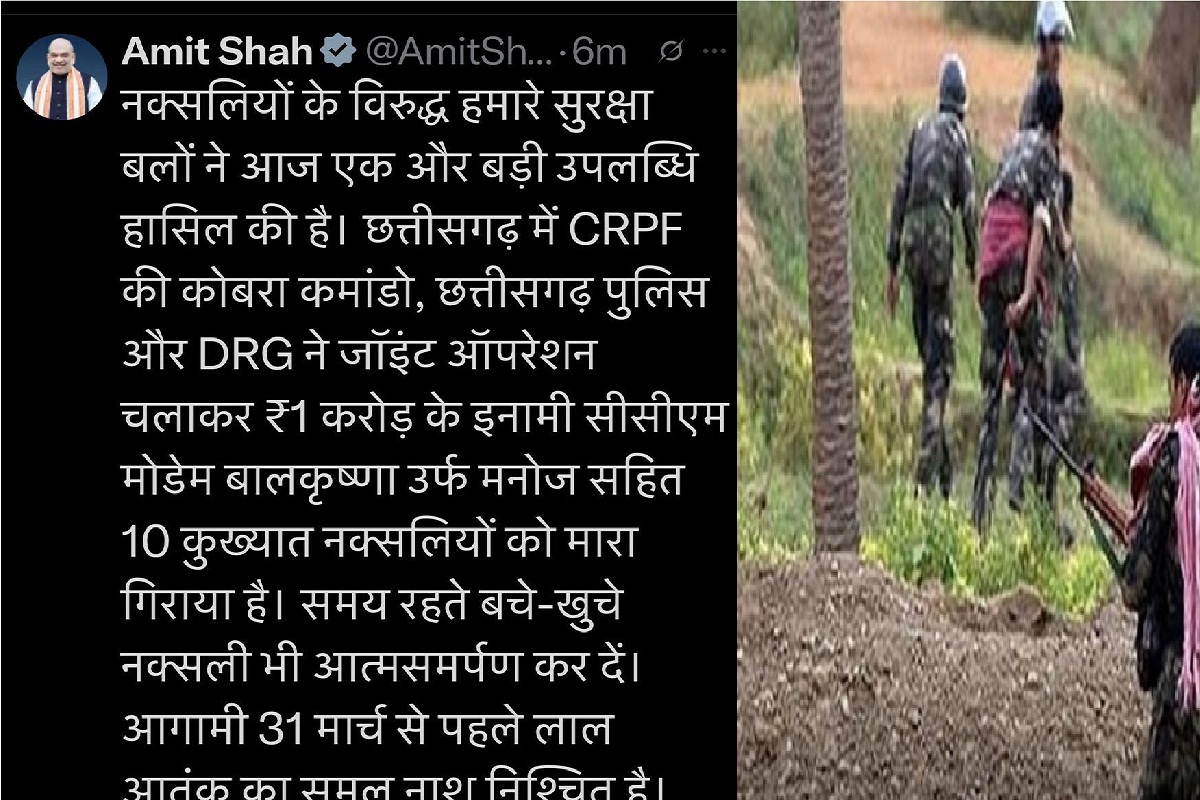 CG Naxal Encounter: 1 करोड़ का इनामी नक्सल कमांडर समेत 10 नक्सली ढेर, गृहमंत्री शाह ने दी बधाई(photopatrika)