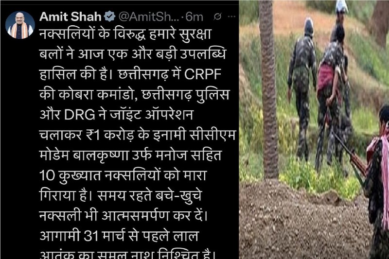 CG Naxal Encounter: 1 करोड़ का इनामी नक्सल कमांडर समेत 10 नक्सली ढेर, गृहमंत्री शाह ने दी बधाई(photopatrika)