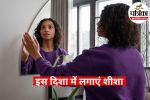 vastu tips for mirror