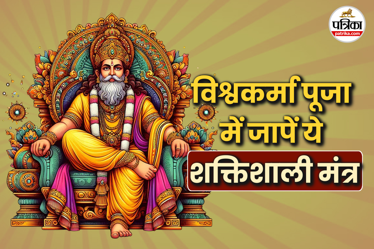 Vishwakarma Puja 2025 mantra and aarti, Vishwakarma Puja 2025 significance, Vishwakarma Puja 2025 rituals in India,
