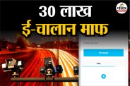 30 लाख वाहनों के ई-चालान