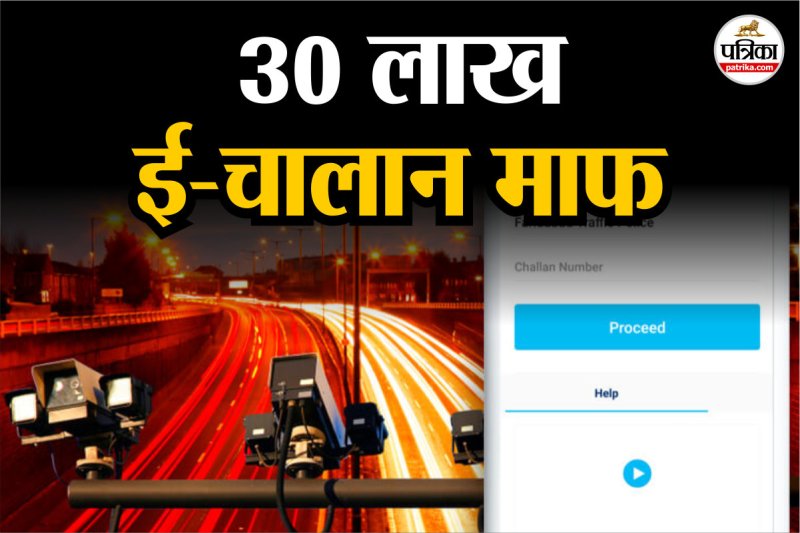 30 लाख वाहनों के ई-चालान