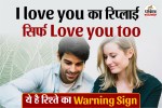 Relationship Warning Sign