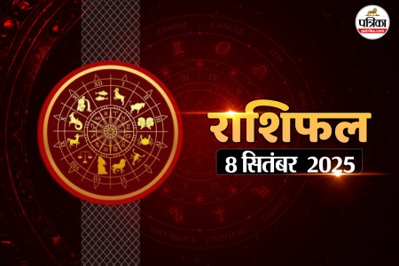 Aaj Ka Rashifal, 8 September 2025