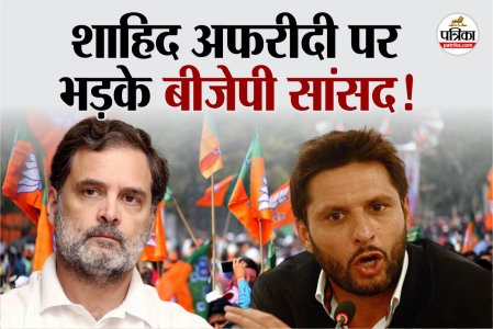 Shahid Afridi praised Rahul Gandhi infuriating BJP MP Dinesh Sharma