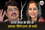 Raja Bhaiya Bhanavi Singh Case Update