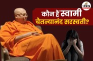 Sexual assaulted 17 girl students in Sri Sharada Institute of Management Delhi Swami Chaitanyananda Saraswati criminal history