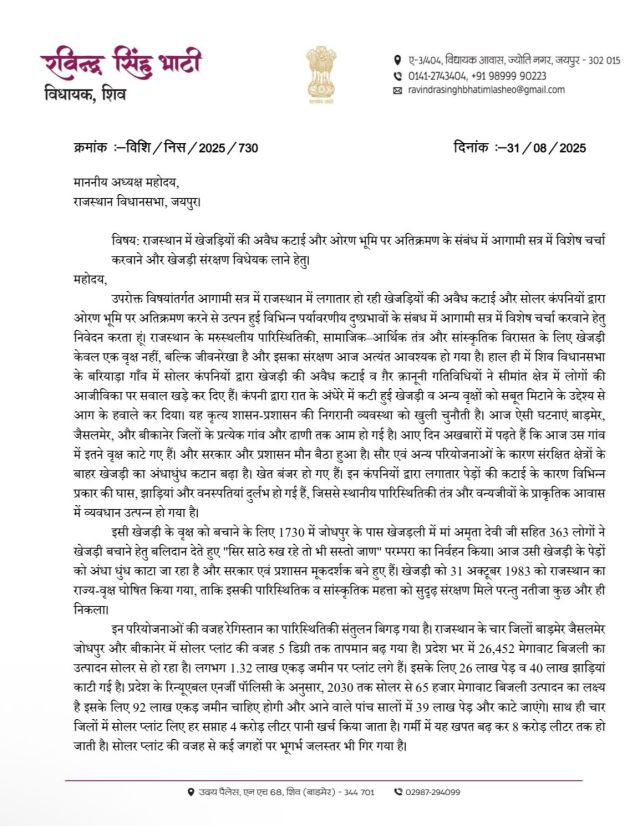 भाटी का पत्र