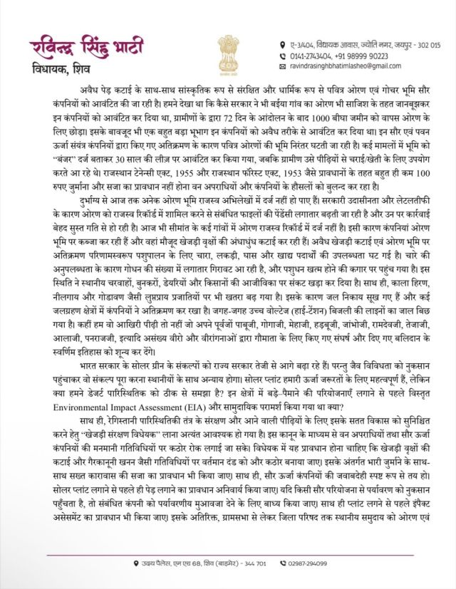 भाटी का पत्र