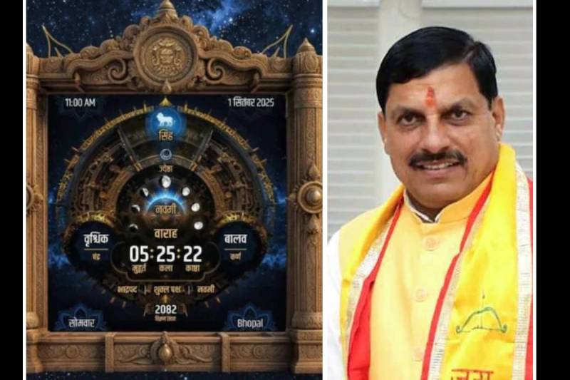 World First Vaidik Clock launcing shortly by cm mohan yadav