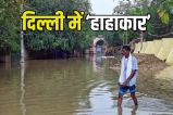flood in delhi yamuna river water level latest pravesh verma arvind kejriwal delhi weather